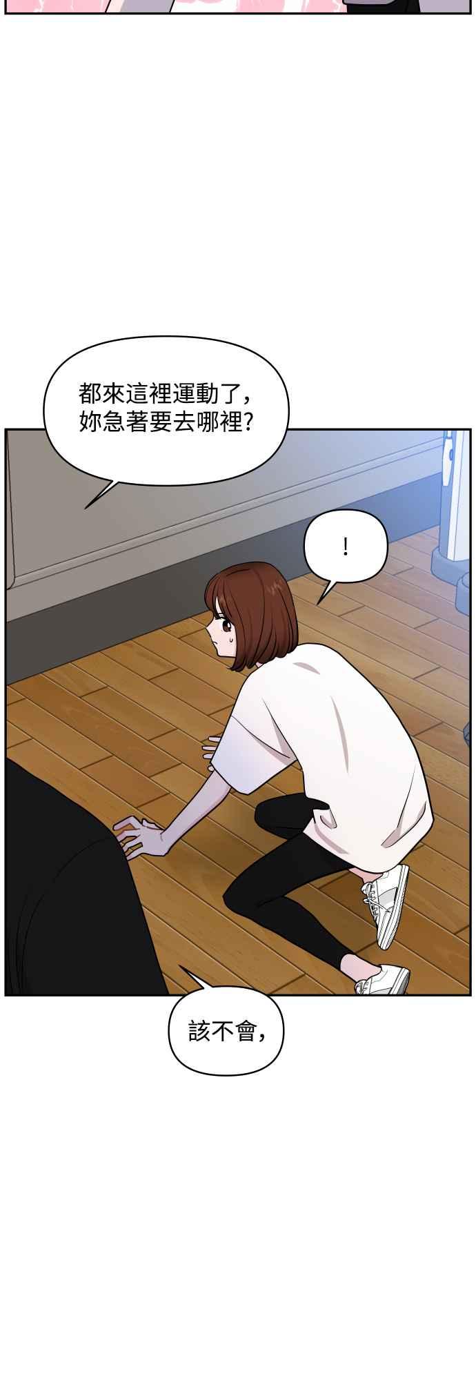 《不自在的关系》第71话 第66页