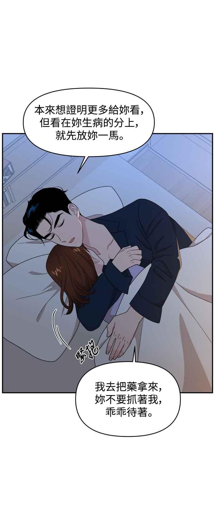 《不自在的关系》第71话 第20页