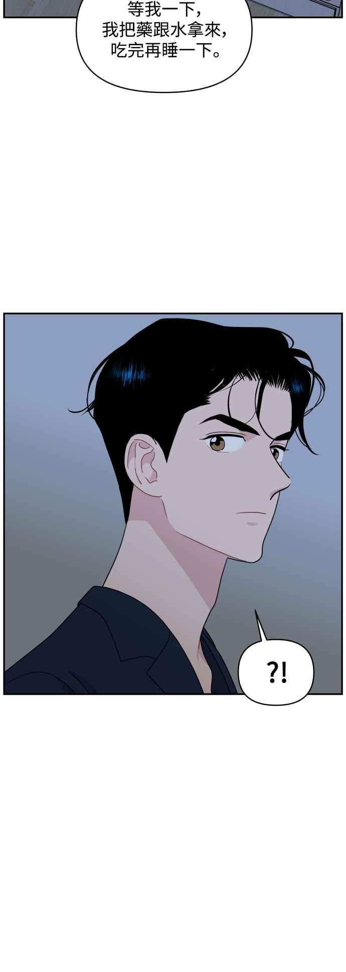 《不自在的关系》第71话 第11页