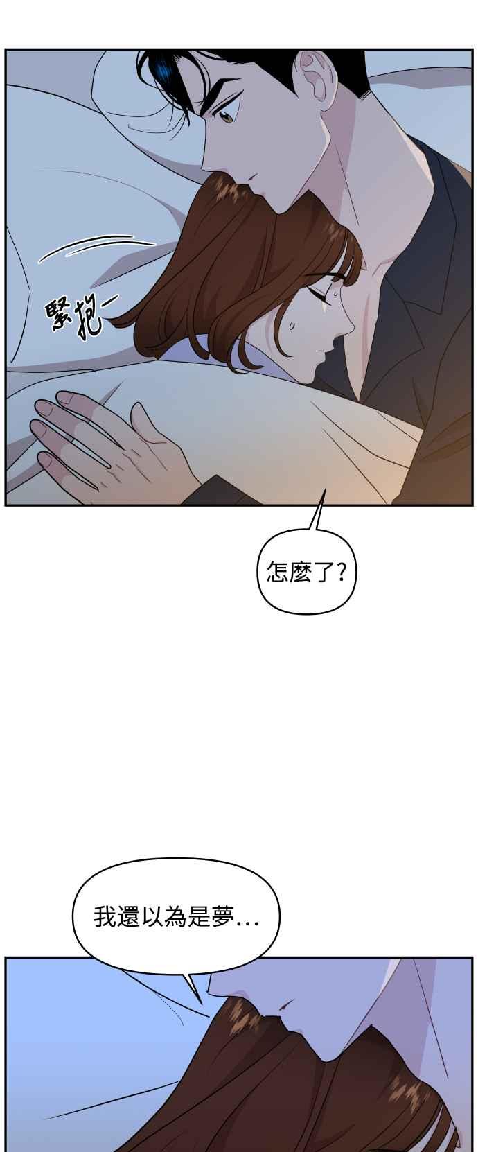 《不自在的关系》第71话 第17页
