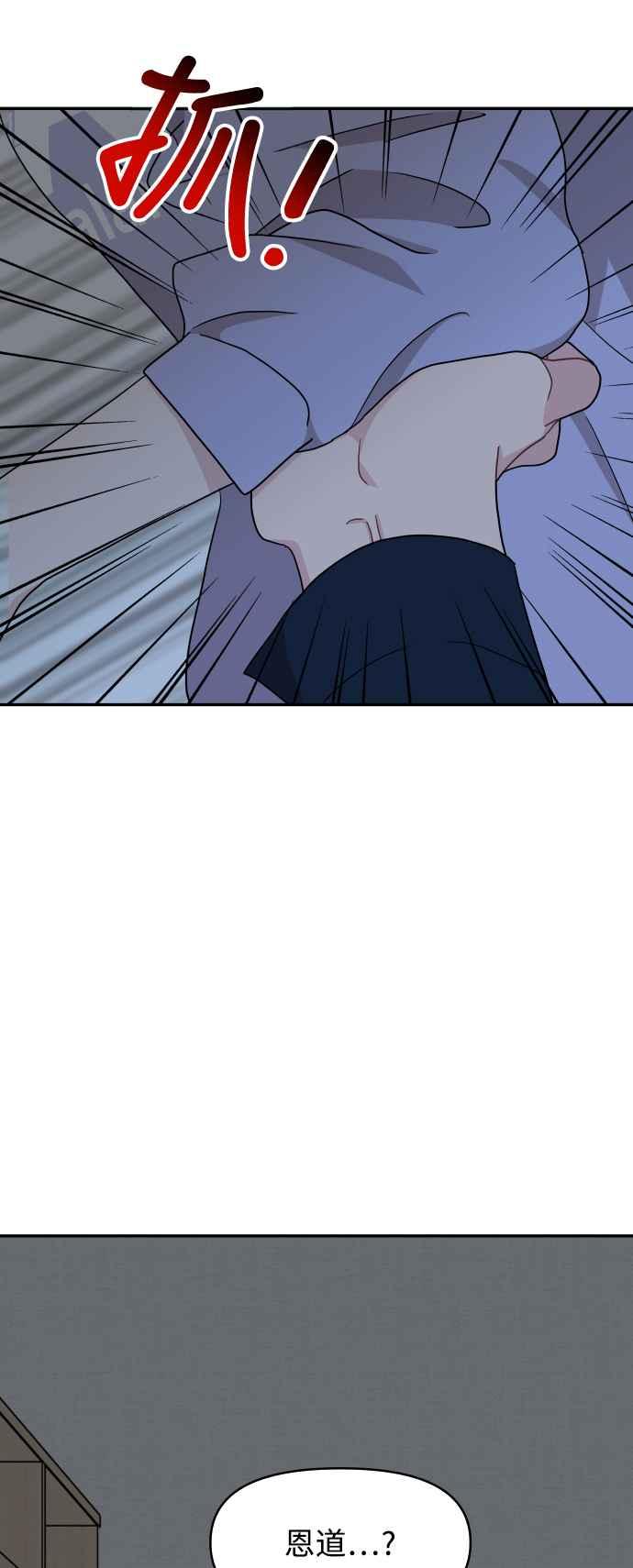 《不自在的关系》第71话 第2页