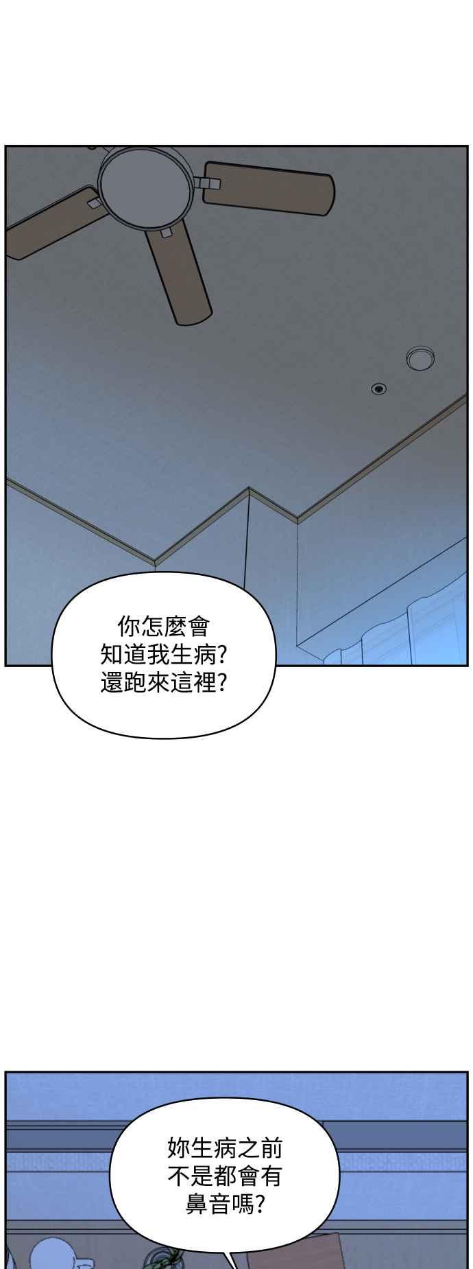 《不自在的关系》第71话 第14页