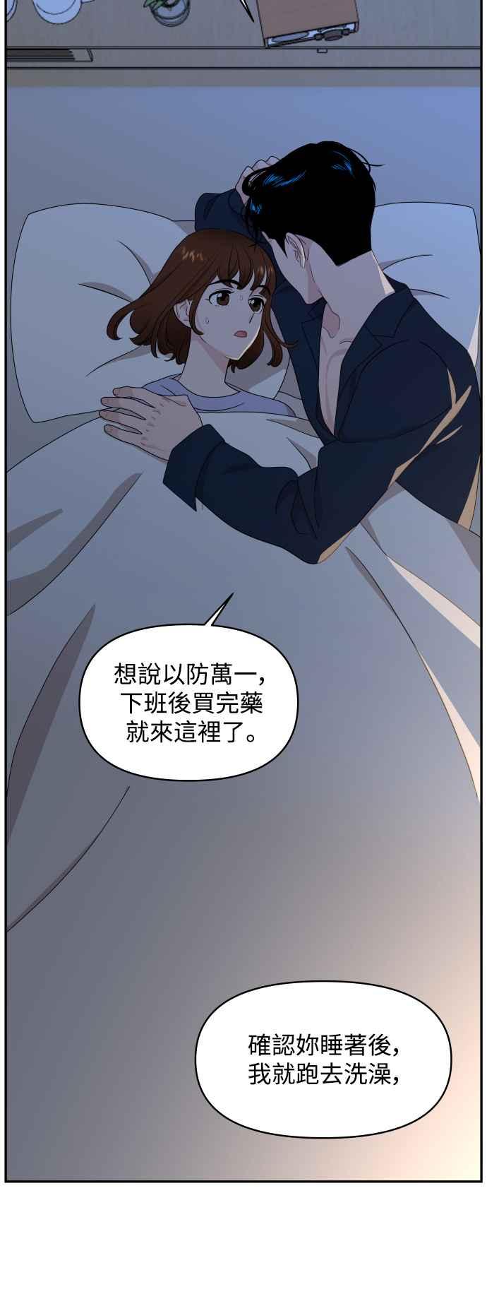《不自在的关系》第71话 第15页