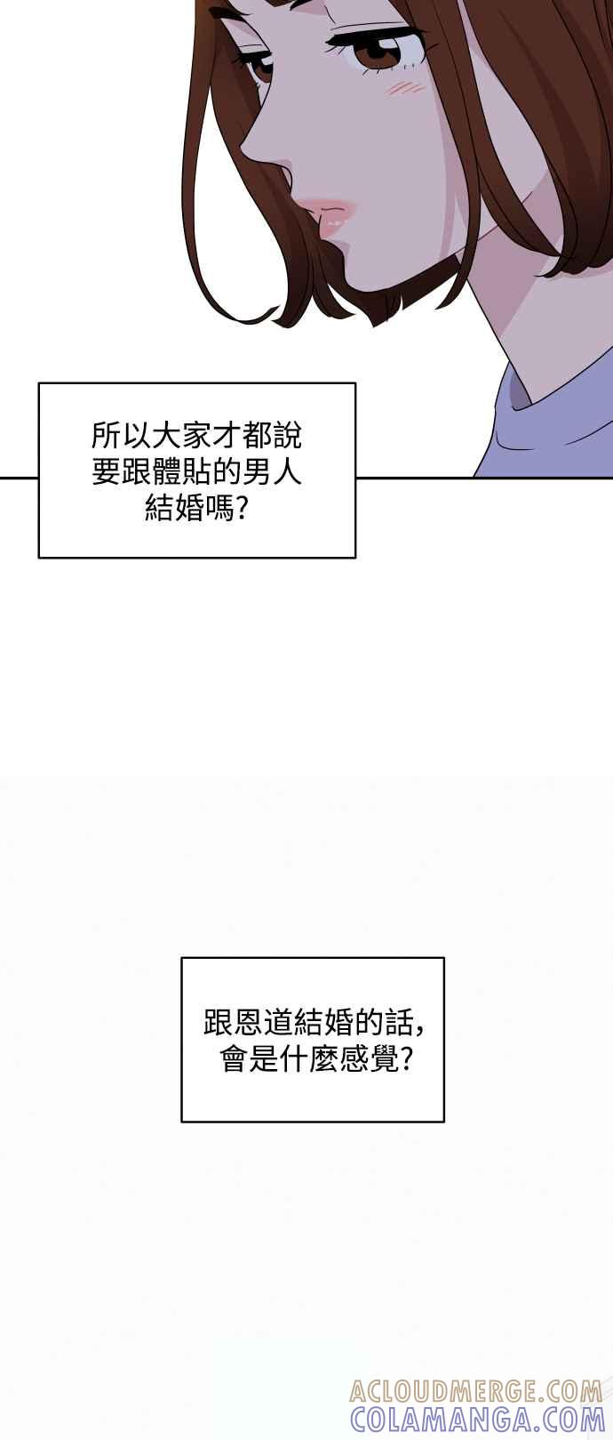 《不自在的关系》第71话 第49页