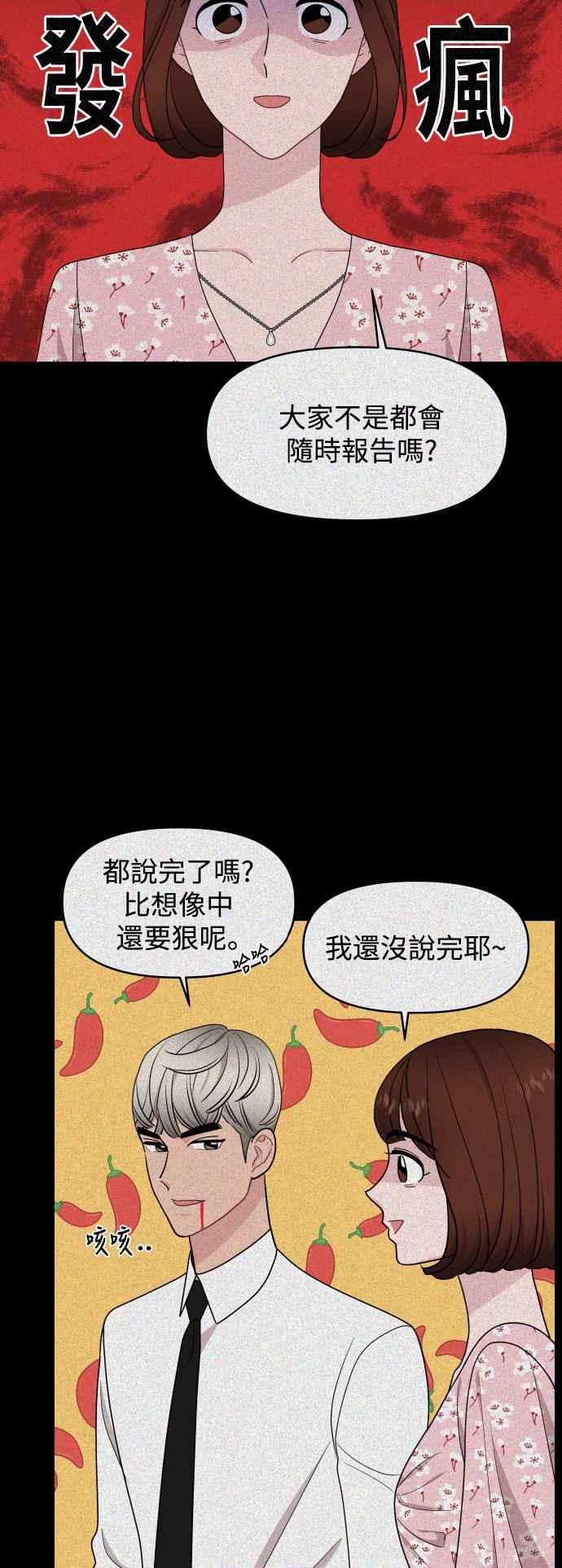 《不自在的关系》第71话 第35页