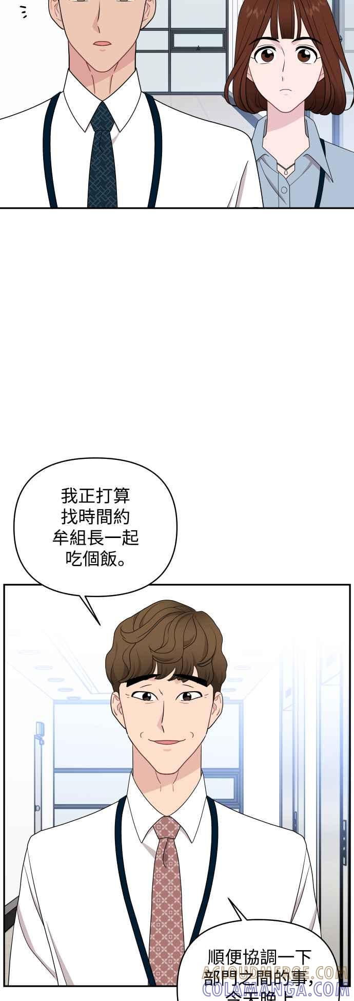 《不自在的关系》第72话 第7页