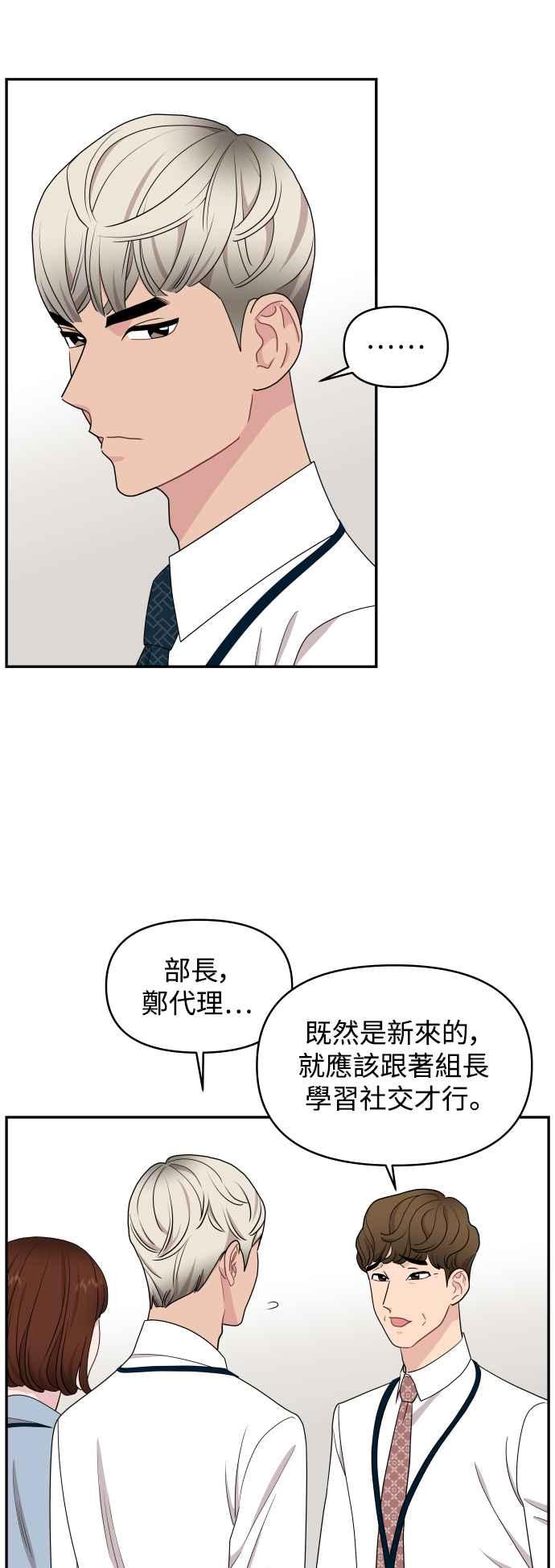 《不自在的关系》第72话 第9页