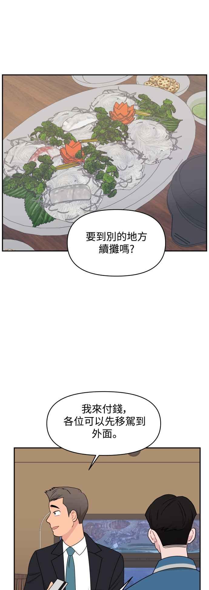 《不自在的关系》第72话 第24页