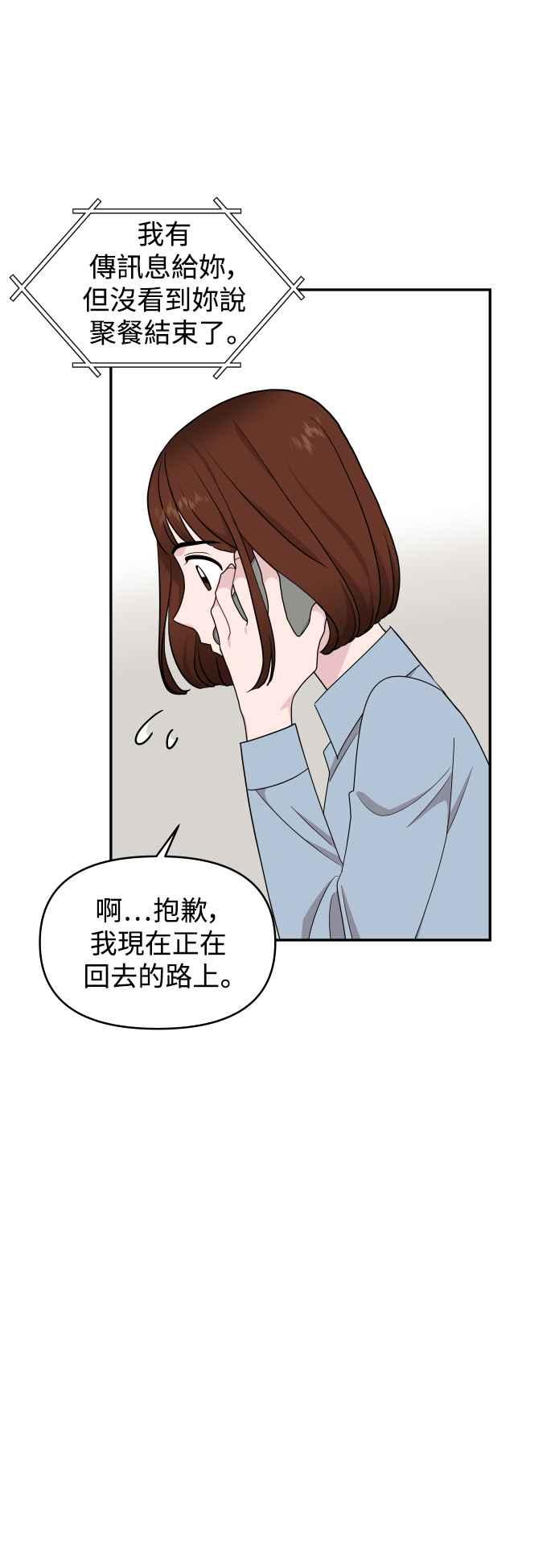 《不自在的关系》第72话 第50页