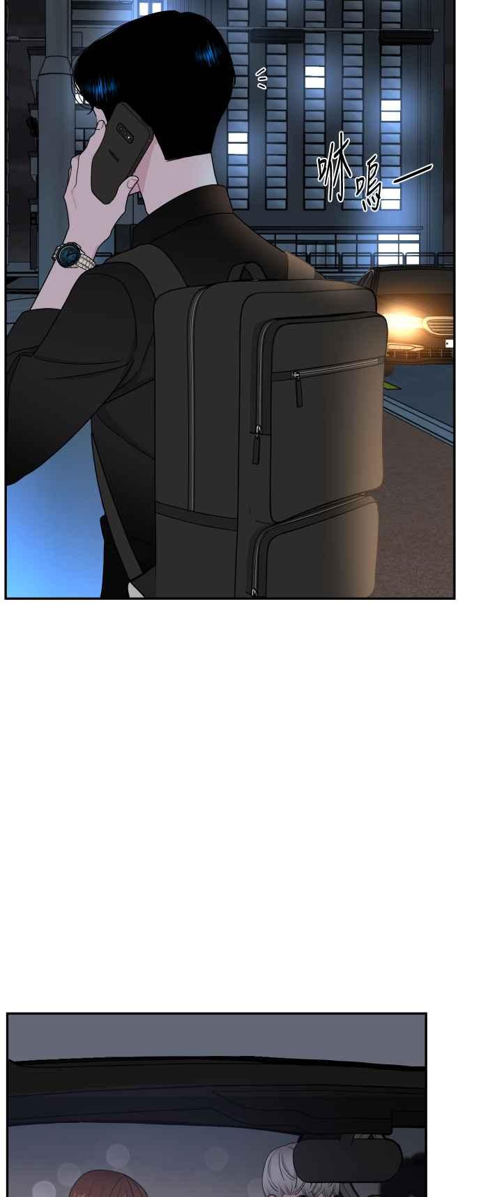 《不自在的关系》第72话 第54页