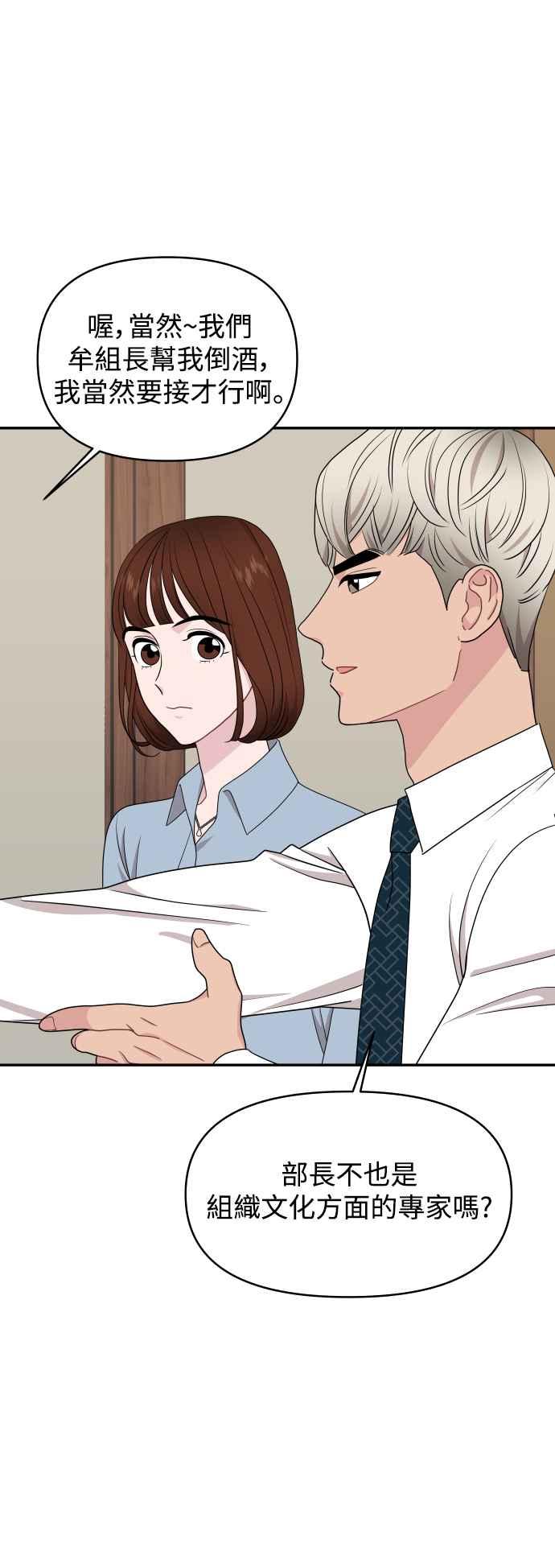 《不自在的关系》第72话 第21页