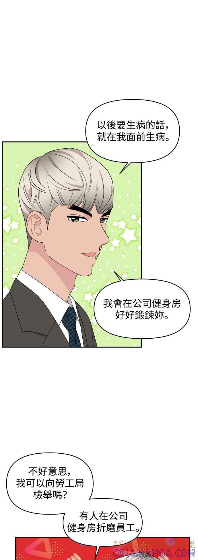 《不自在的关系》第72话 第46页