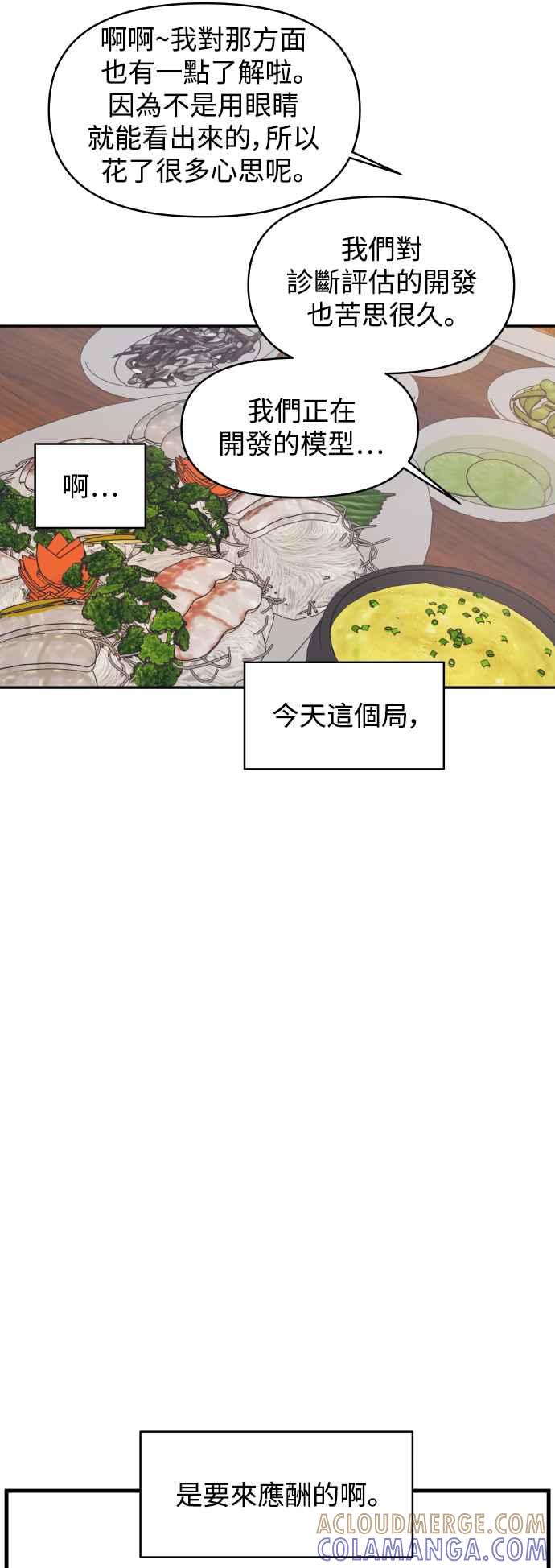 《不自在的关系》第72话 第22页