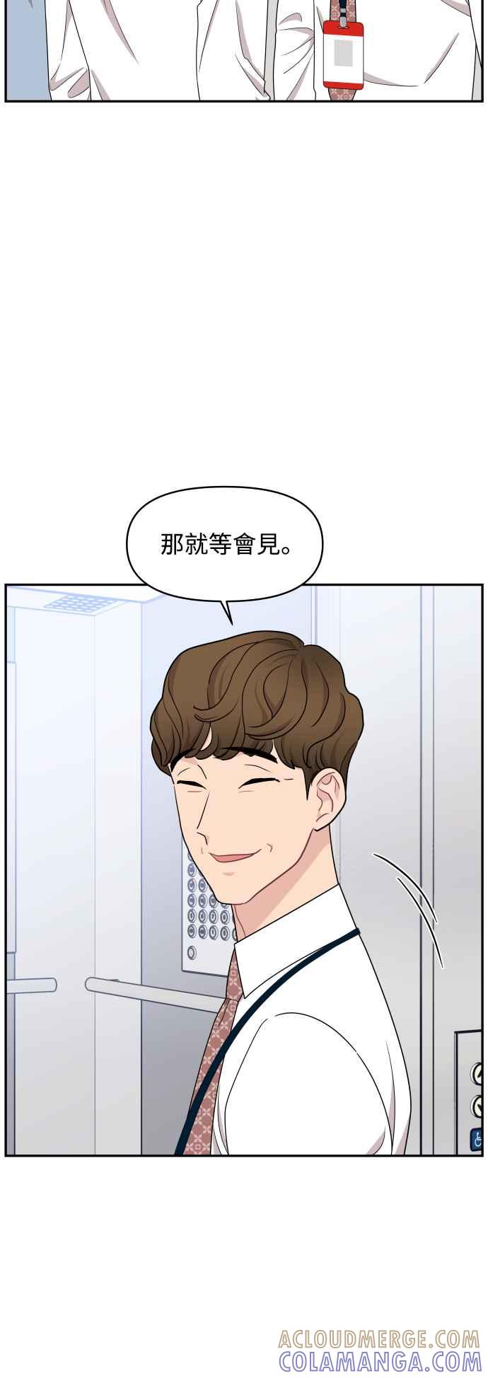 《不自在的关系》第72话 第10页