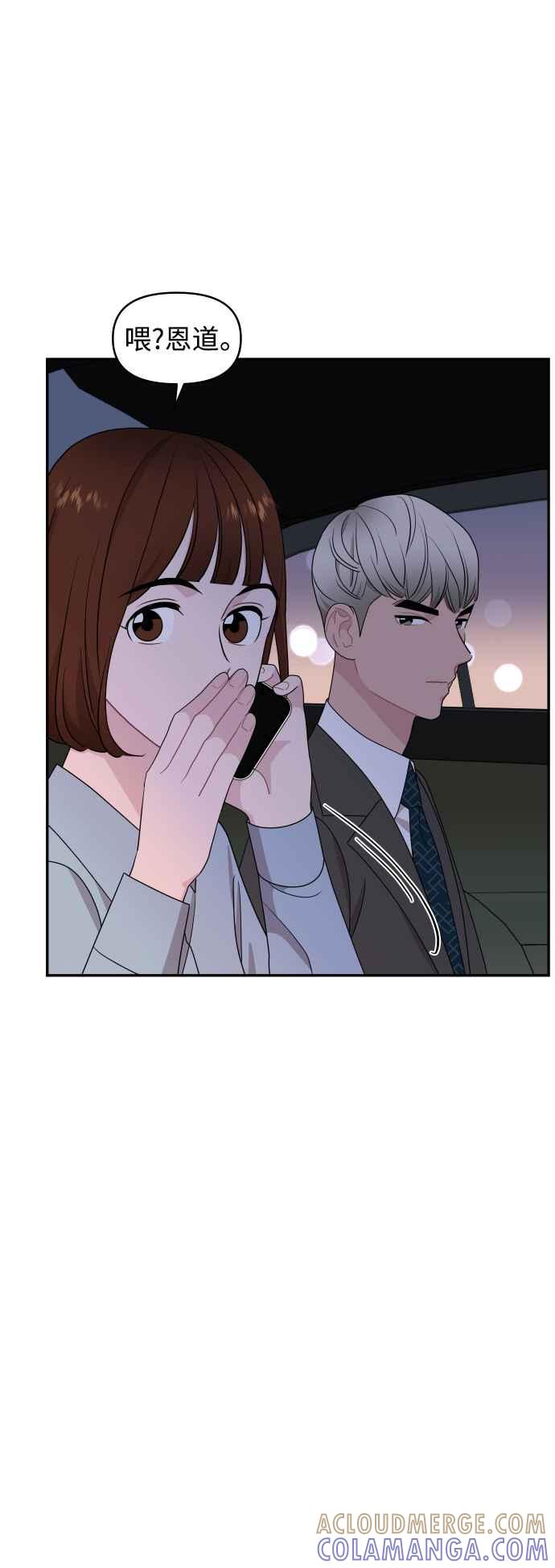 《不自在的关系》第72话 第49页