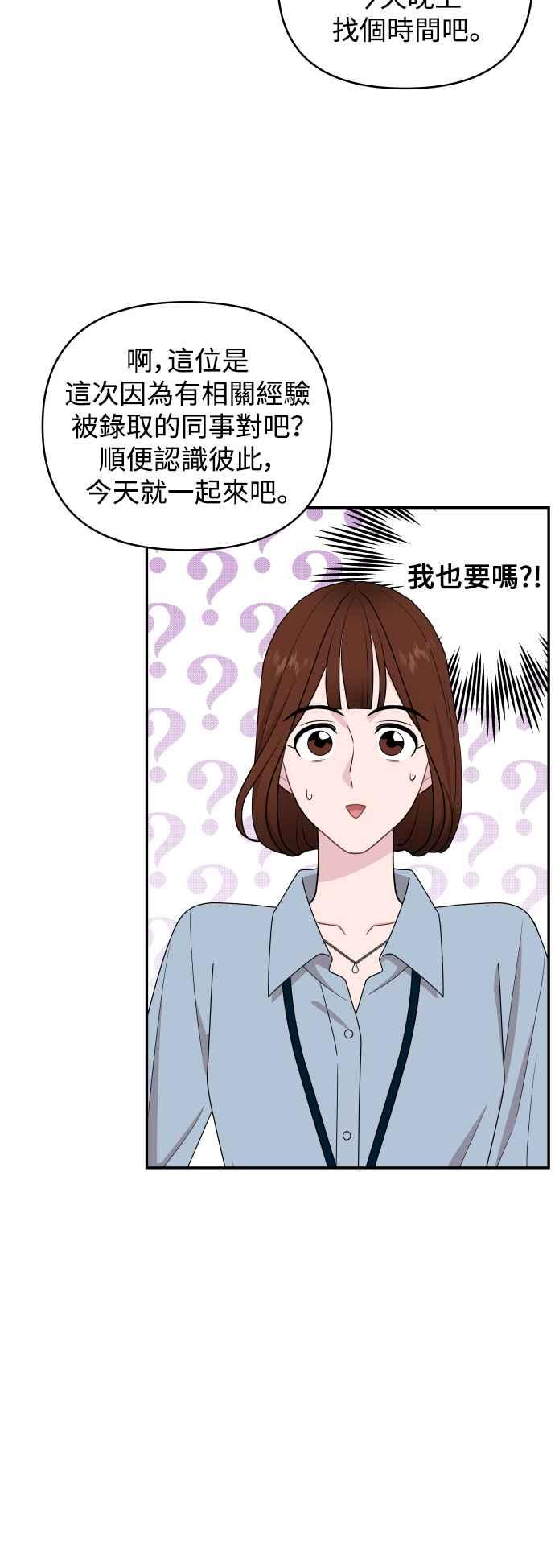 《不自在的关系》第72话 第8页