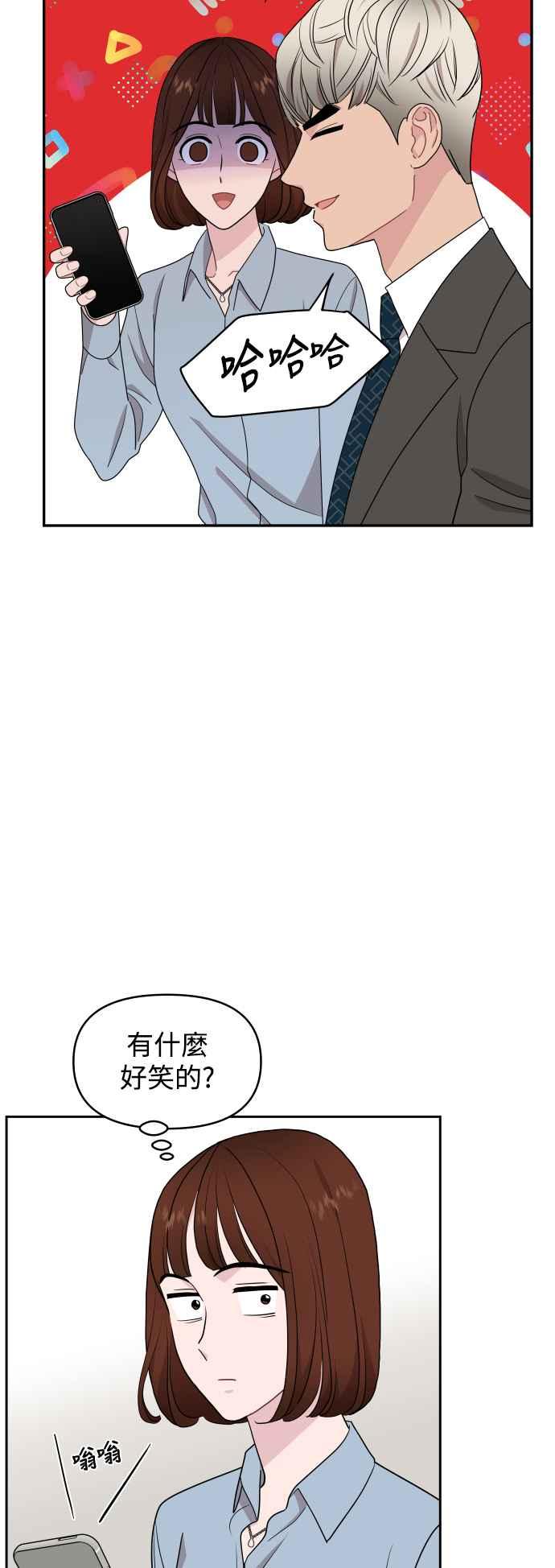 《不自在的关系》第72话 第47页