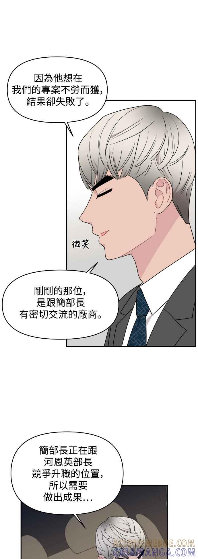 《不自在的关系》第72话 第34页