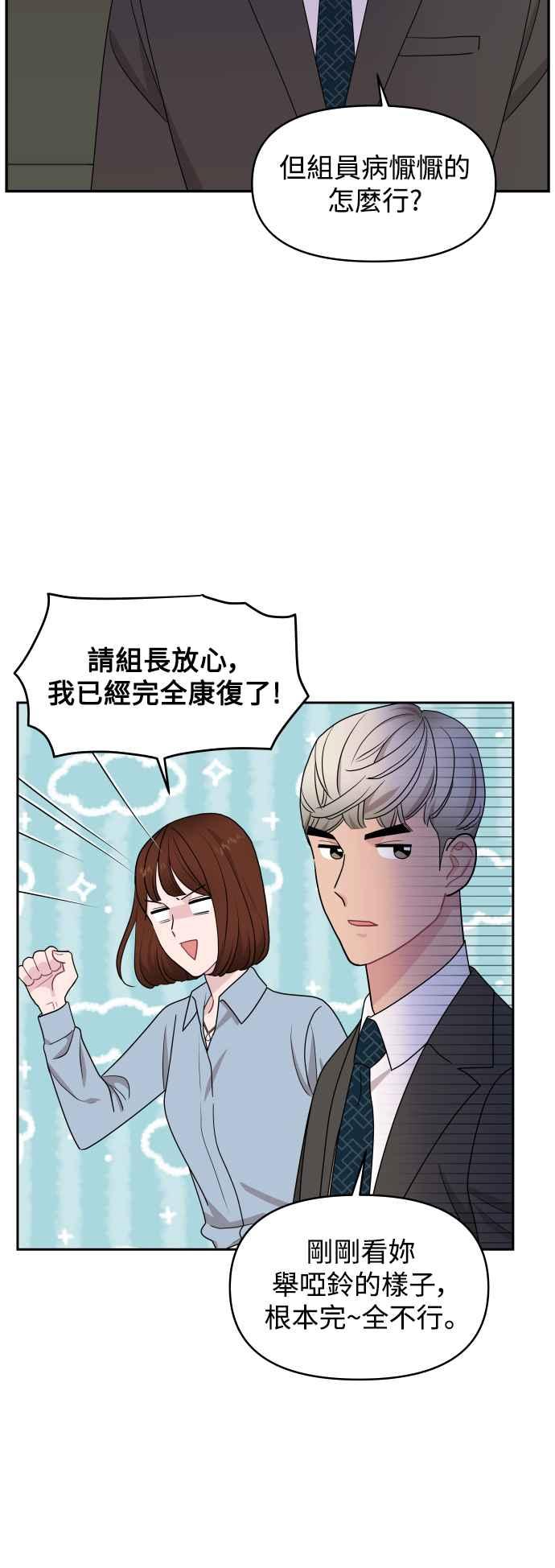 《不自在的关系》第72话 第45页