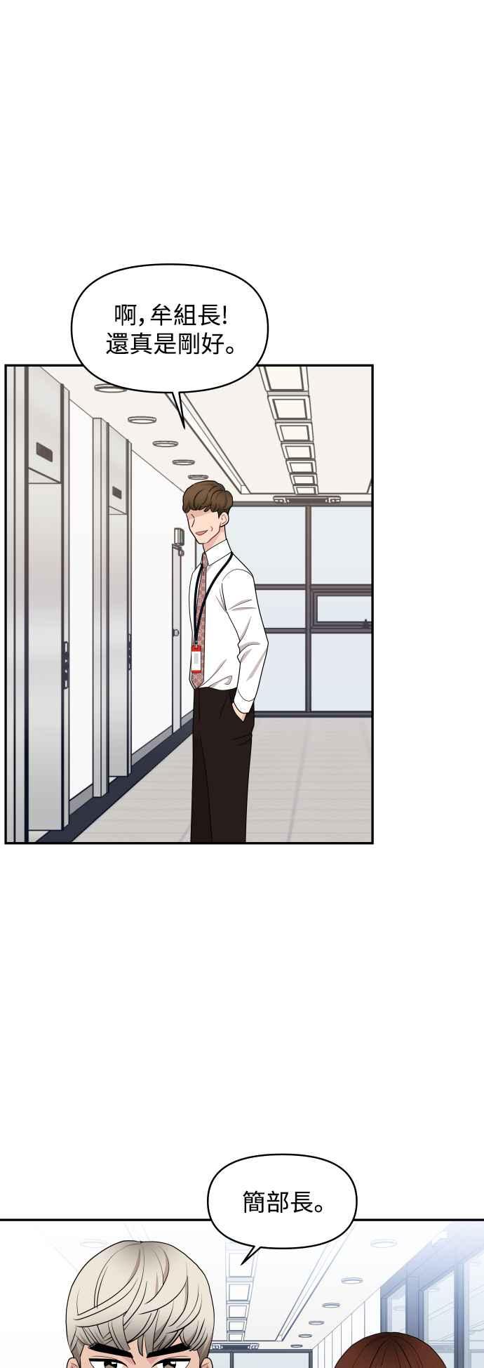 《不自在的关系》第72话 第6页