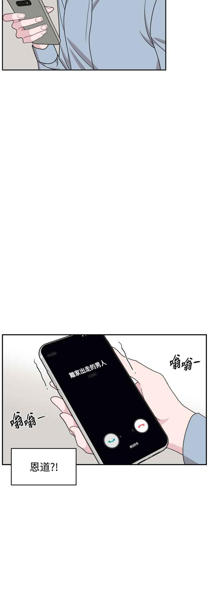 《不自在的关系》第72话 第48页