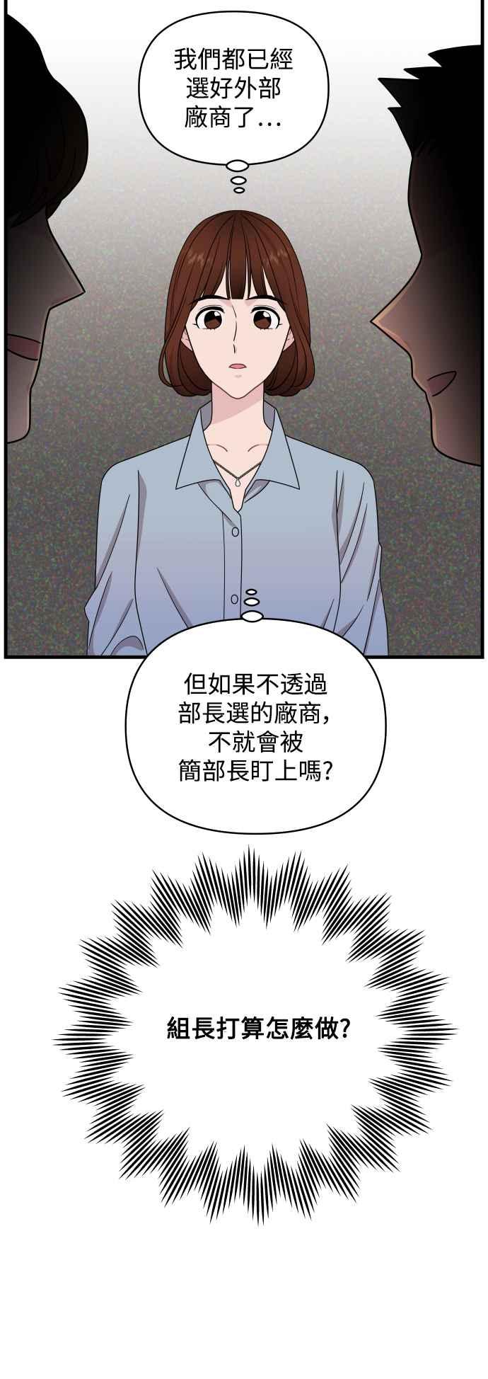 《不自在的关系》第72话 第23页