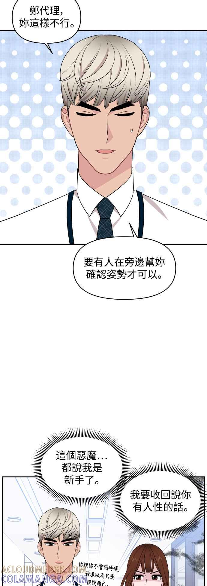 《不自在的关系》第72话 第4页