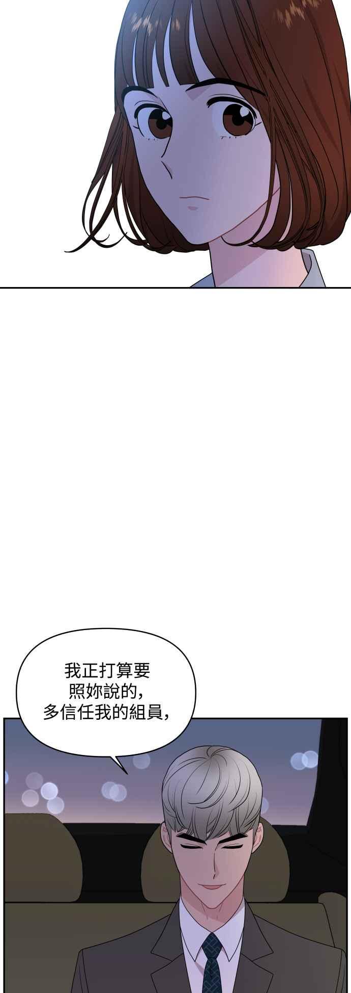《不自在的关系》第72话 第44页