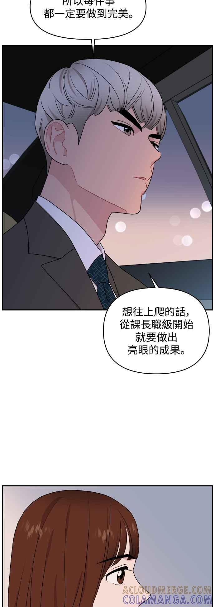 《不自在的关系》第72话 第37页