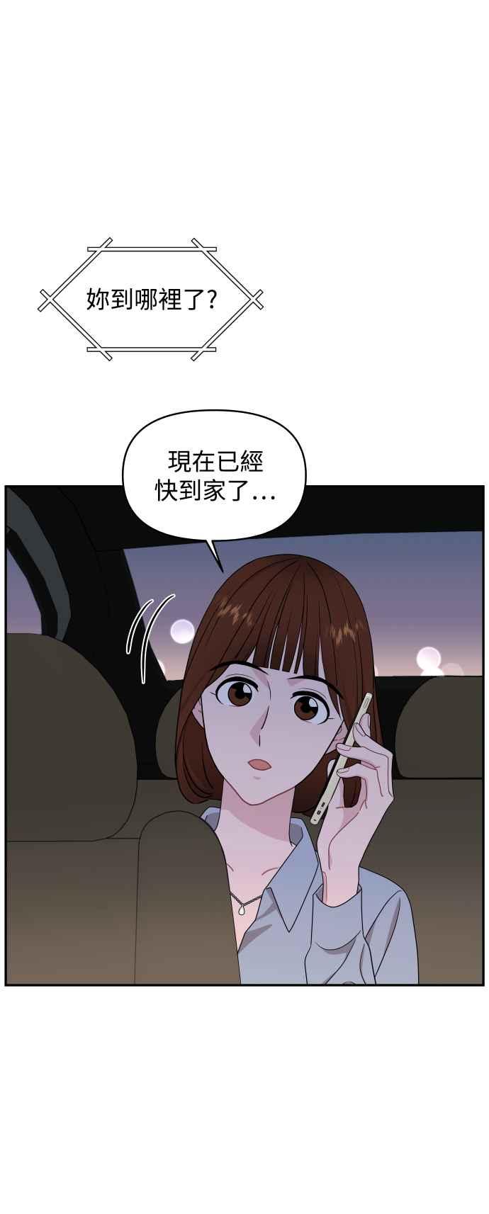 《不自在的关系》第72话 第51页