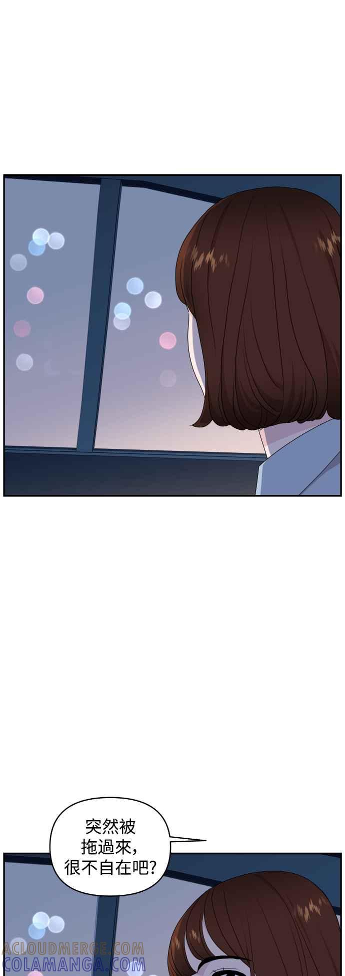 《不自在的关系》第72话 第31页