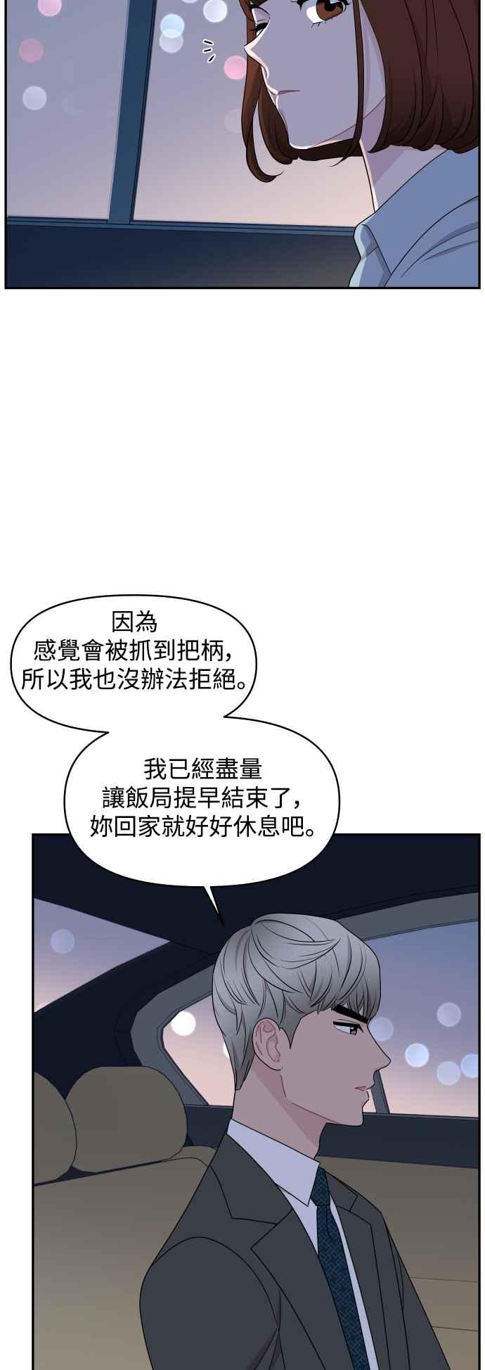 《不自在的关系》第72话 第32页