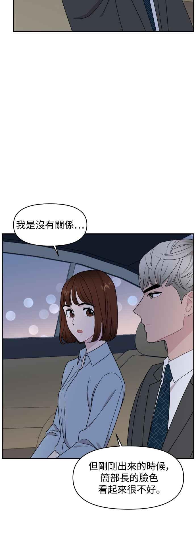 《不自在的关系》第72话 第33页