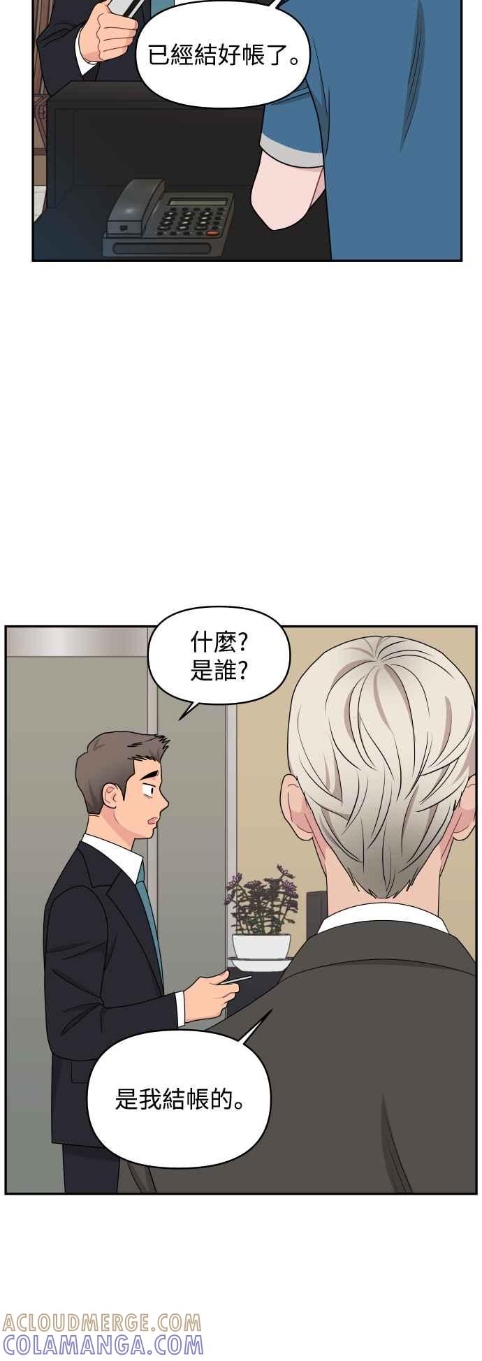 《不自在的关系》第72话 第25页