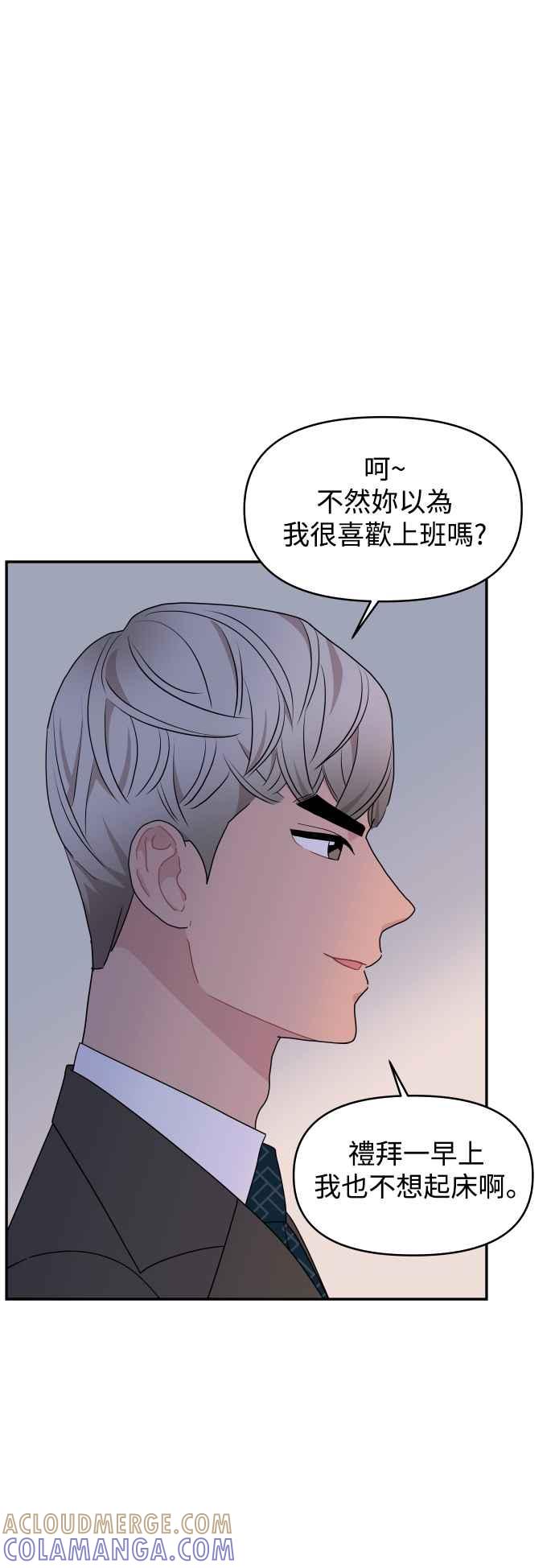 《不自在的关系》第72话 第40页