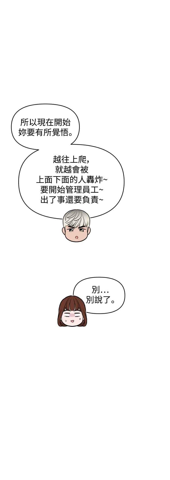 《不自在的关系》第72话 第41页
