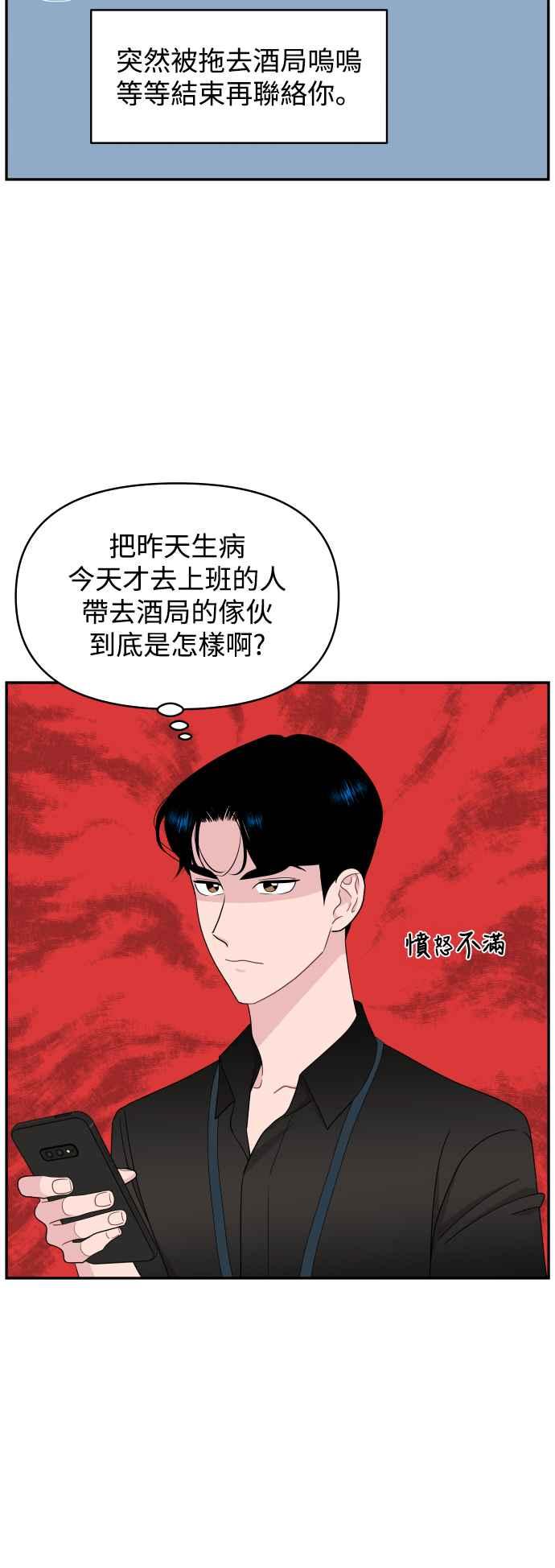 《不自在的关系》第72话 第15页