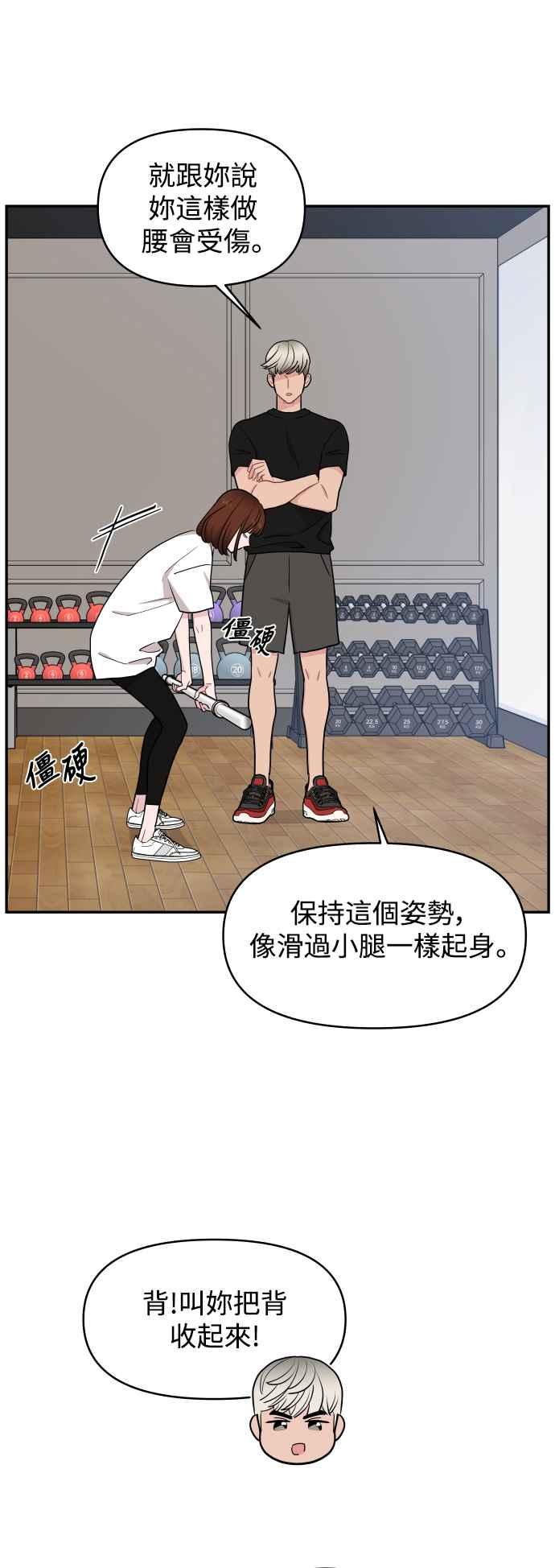 《不自在的关系》第72话 第2页