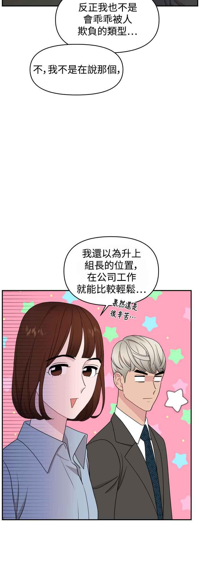 《不自在的关系》第72话 第39页