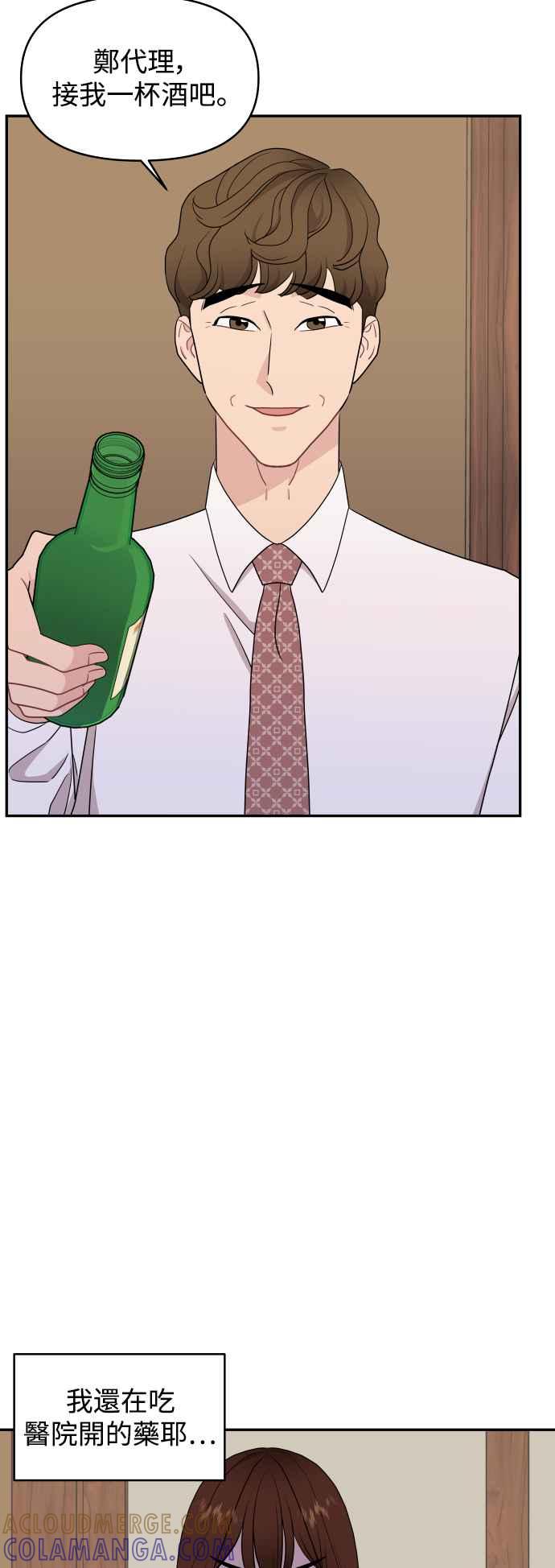 《不自在的关系》第72话 第19页