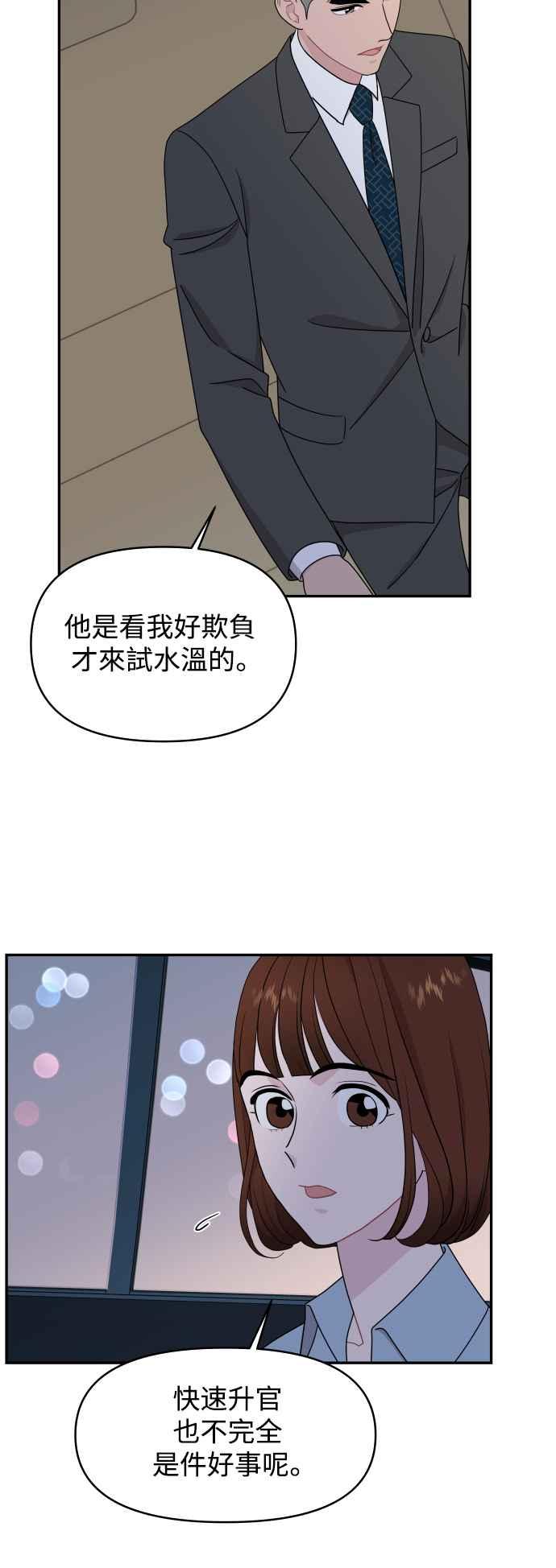 《不自在的关系》第72话 第35页