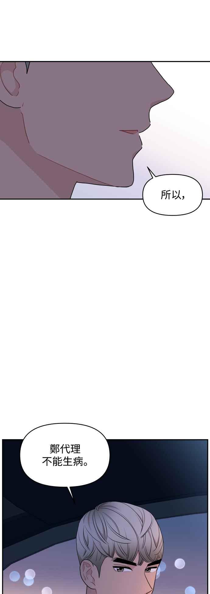 《不自在的关系》第72话 第42页