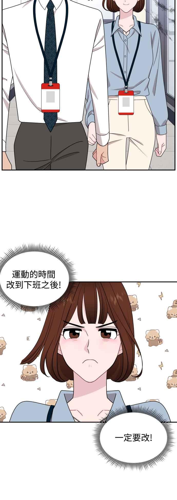 《不自在的关系》第72话 第5页