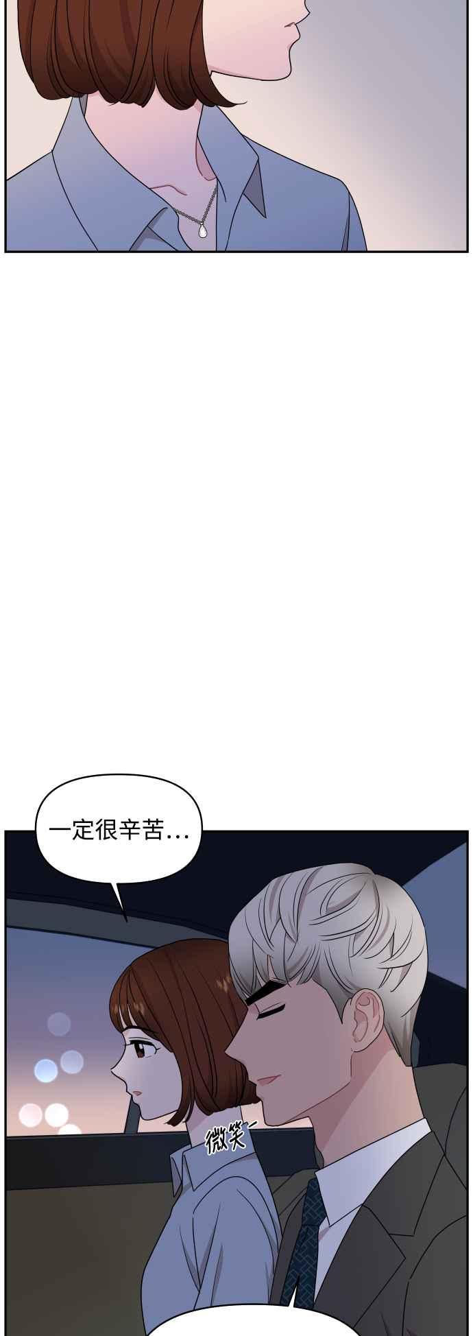 《不自在的关系》第72话 第38页