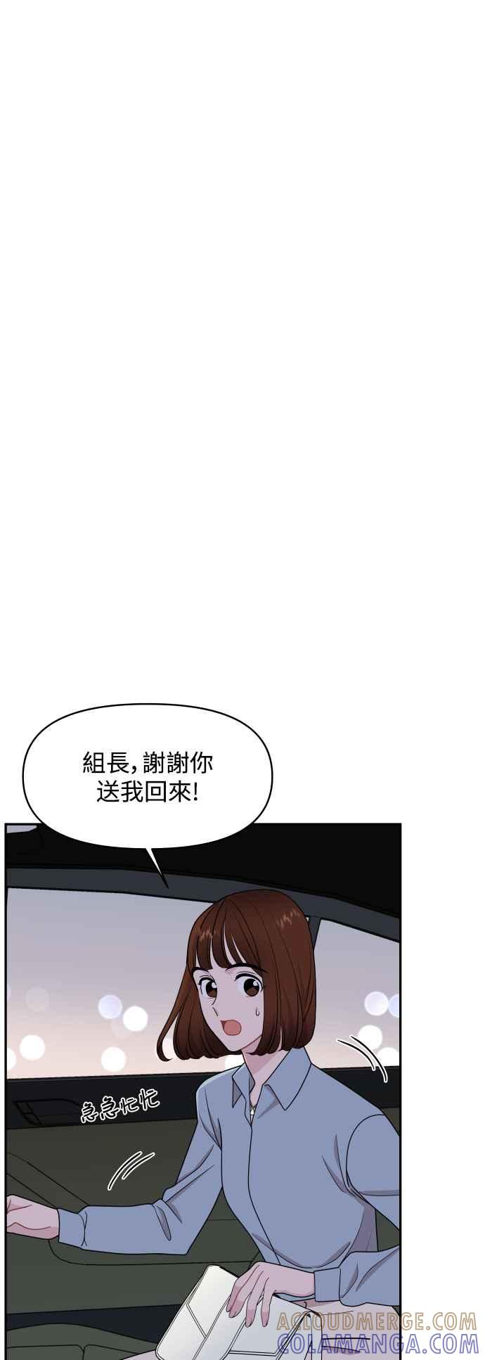 《不自在的关系》第73话 第4页