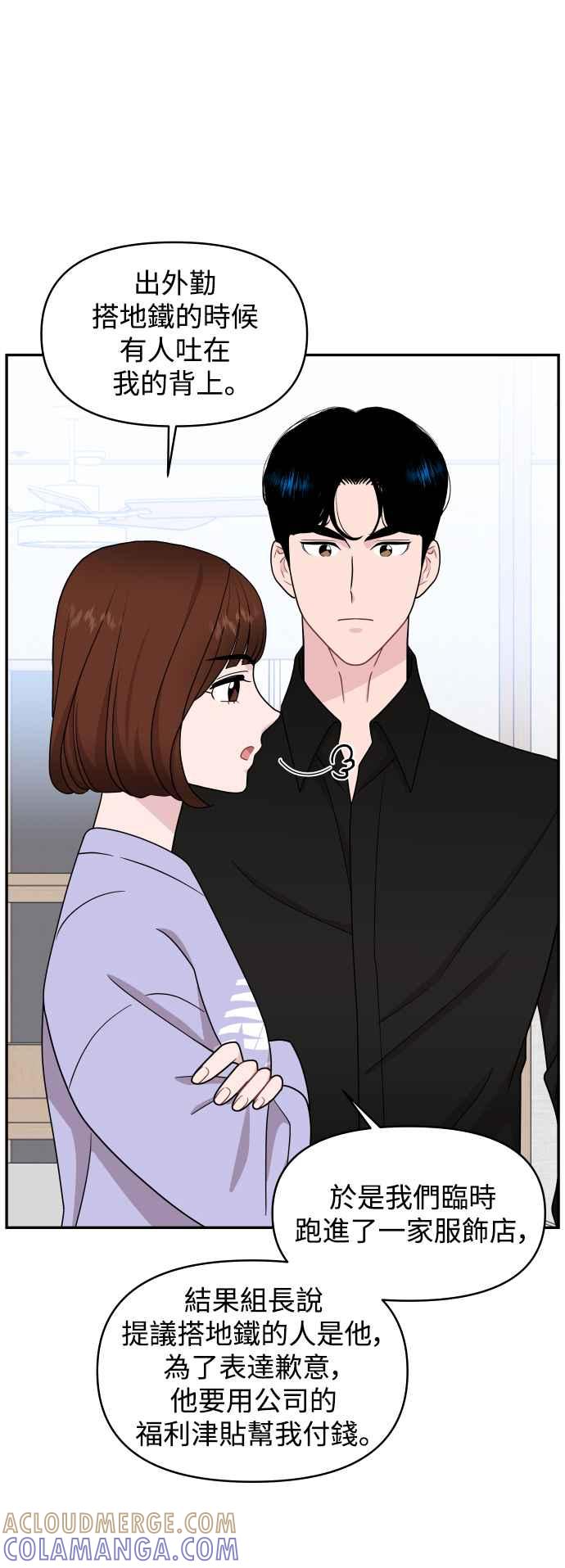 《不自在的关系》第73话 第28页