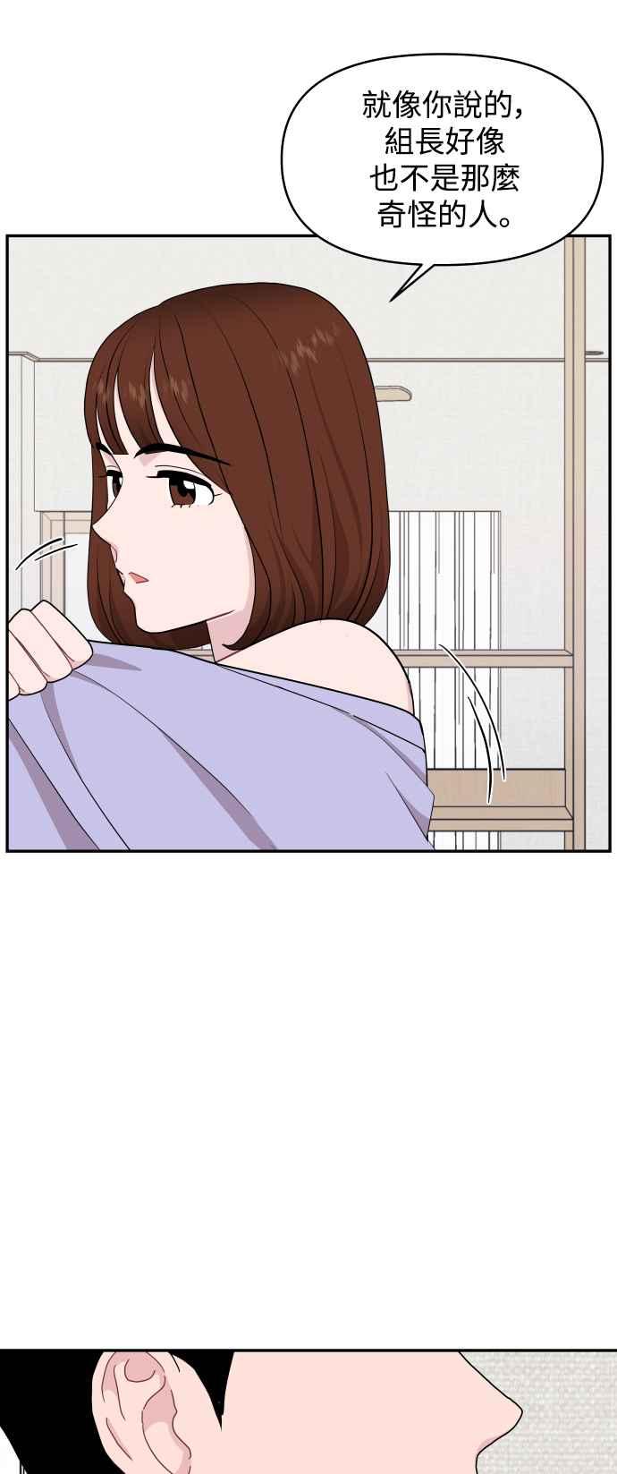 《不自在的关系》第73话 第21页