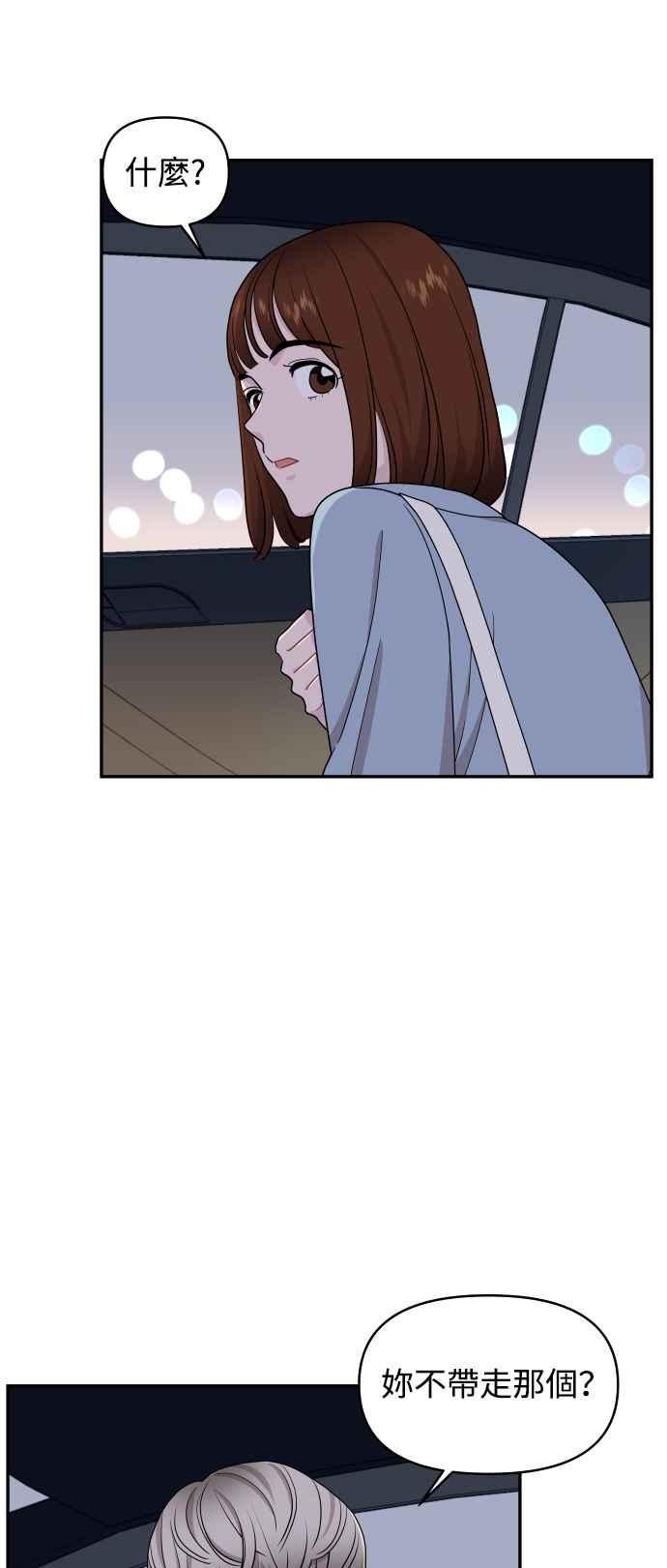 《不自在的关系》第73话 第6页