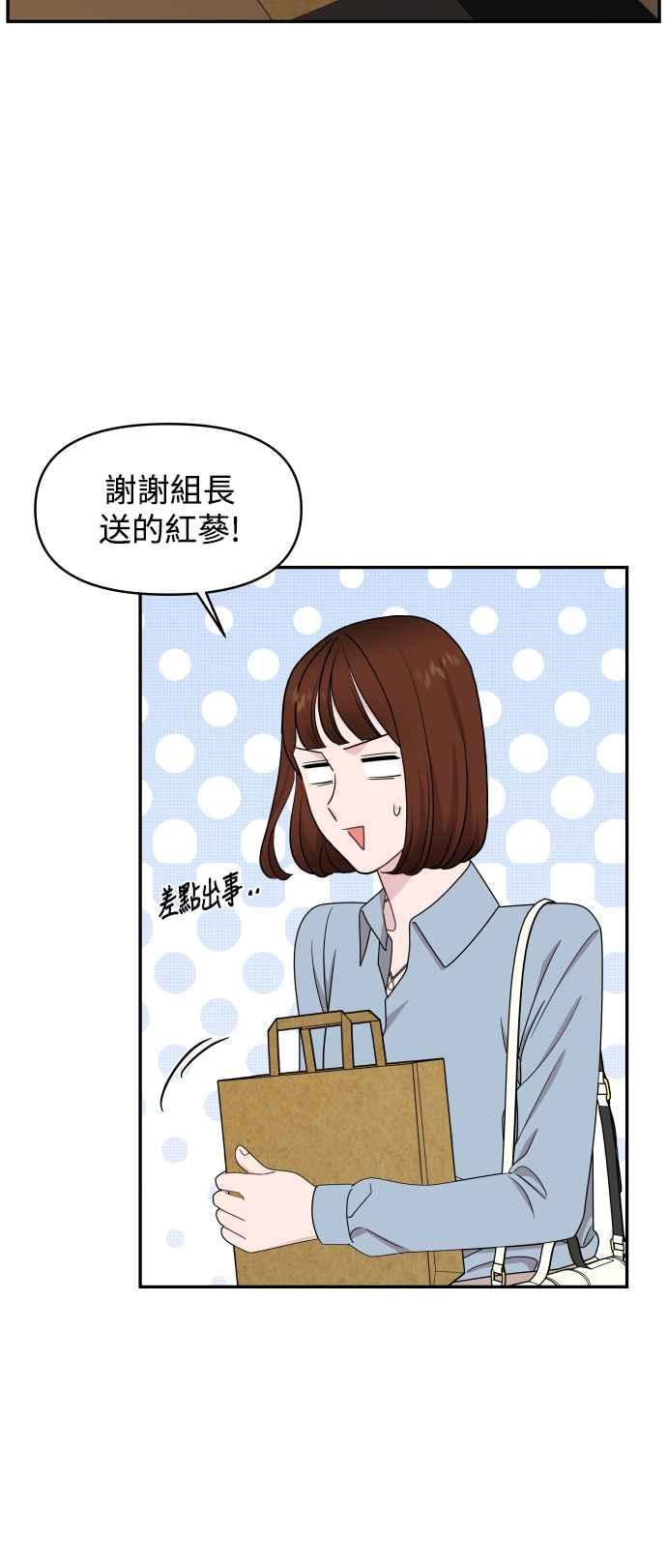 《不自在的关系》第73话 第8页