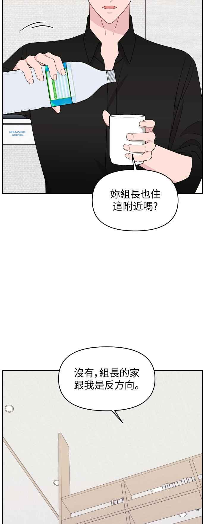 《不自在的关系》第73话 第18页